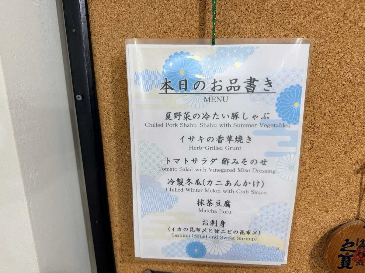 立山 雄山 みくりが池温泉 夕食のお品書き 2026年7月24日撮影