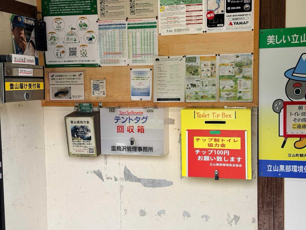 室堂 雷鳥沢キャンプ場 トイレはチップ制 2026年7月25日09:46