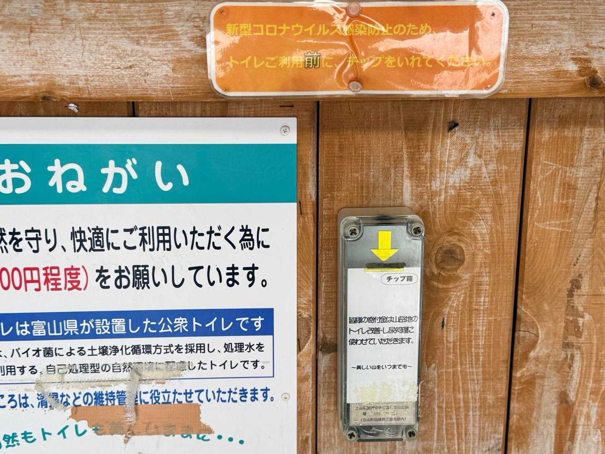 立山 剱御前小舎 こちらもチップ制 2026年7月25日11:33