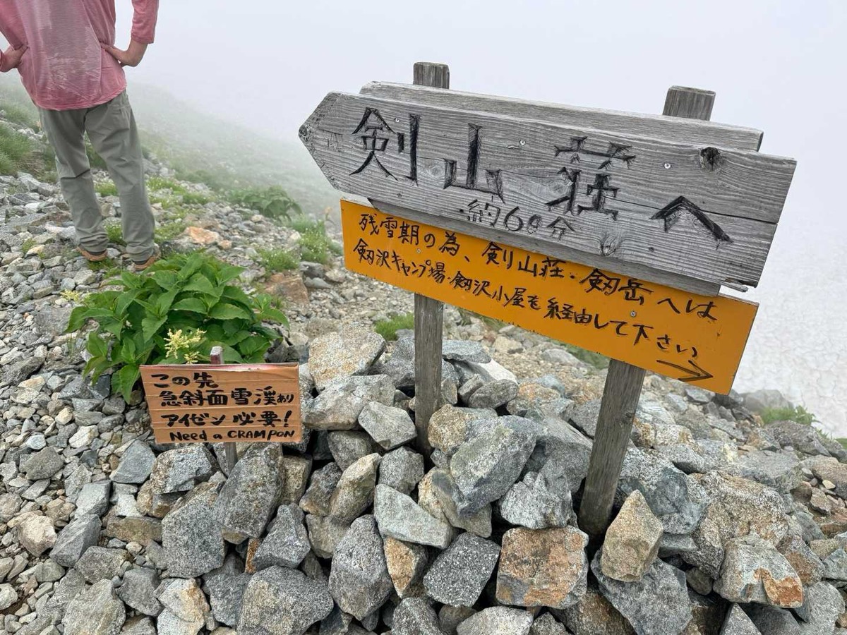 立山 剱御前小舎 剣山荘へ向けて出発 2026年7月25日11:51