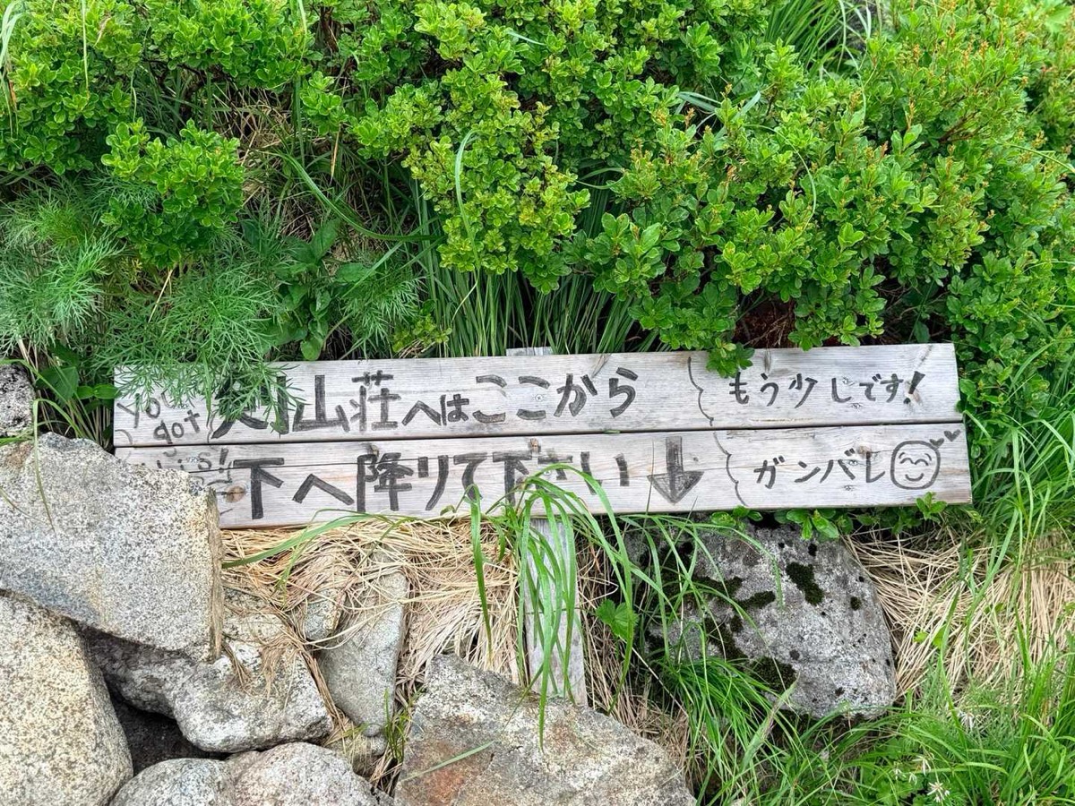 剱沢 剱御前小舎〜剣山荘 分岐から剣山荘へ下ります 2026年7月25日12:50