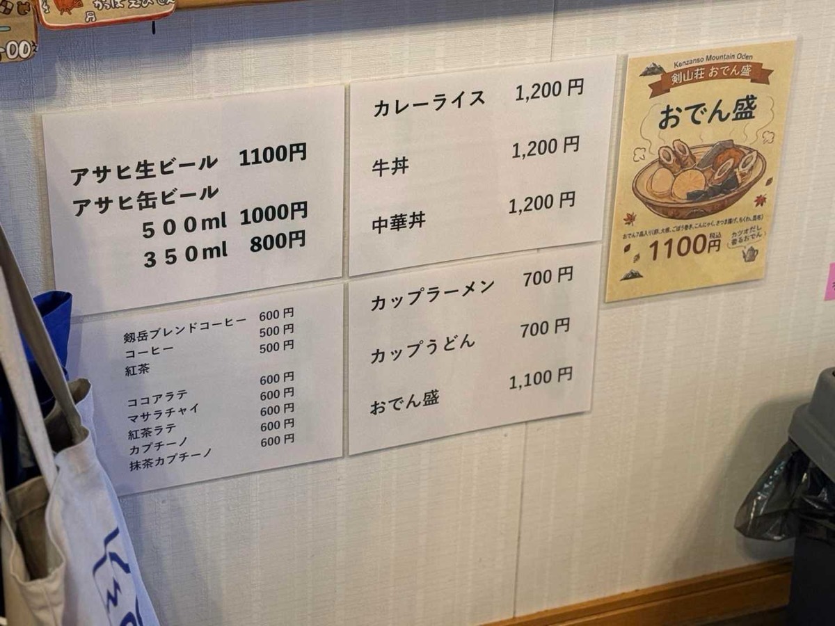 剱沢 剣山荘 軽食の価格表 2026年7月25日14:32