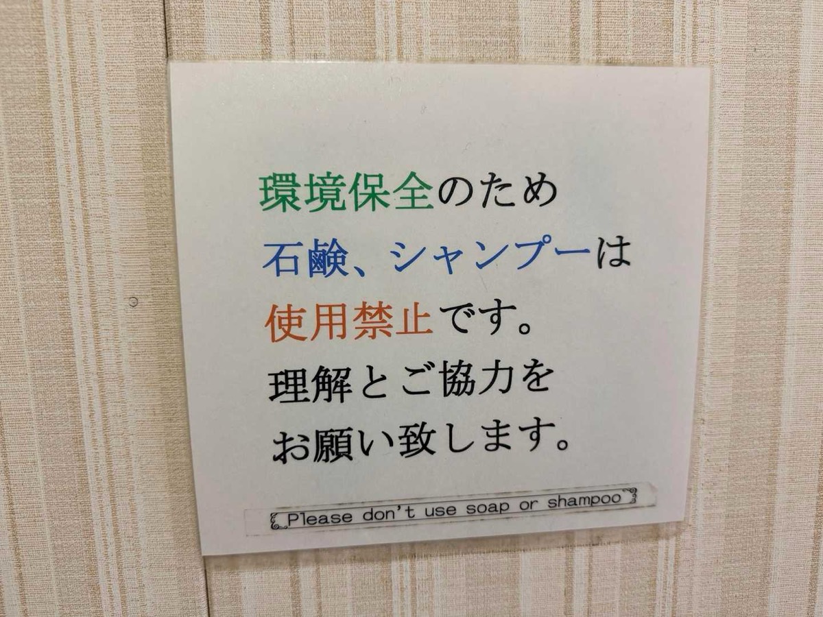 剱沢 剣山荘 石けん・シャンプーは使用禁止です 2026年7月25日13:27