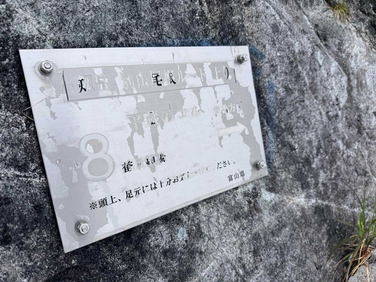 剱岳 別山尾根 前剱〜平蔵のコル 8番目の鎖場「平蔵のコル」 2026年7月26日05:27