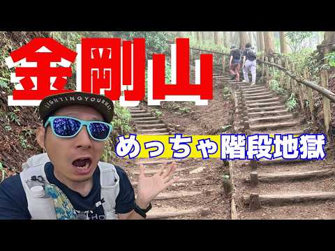 初めての金剛山が予想外の絶景だった!鬼の階段と山メシ旅