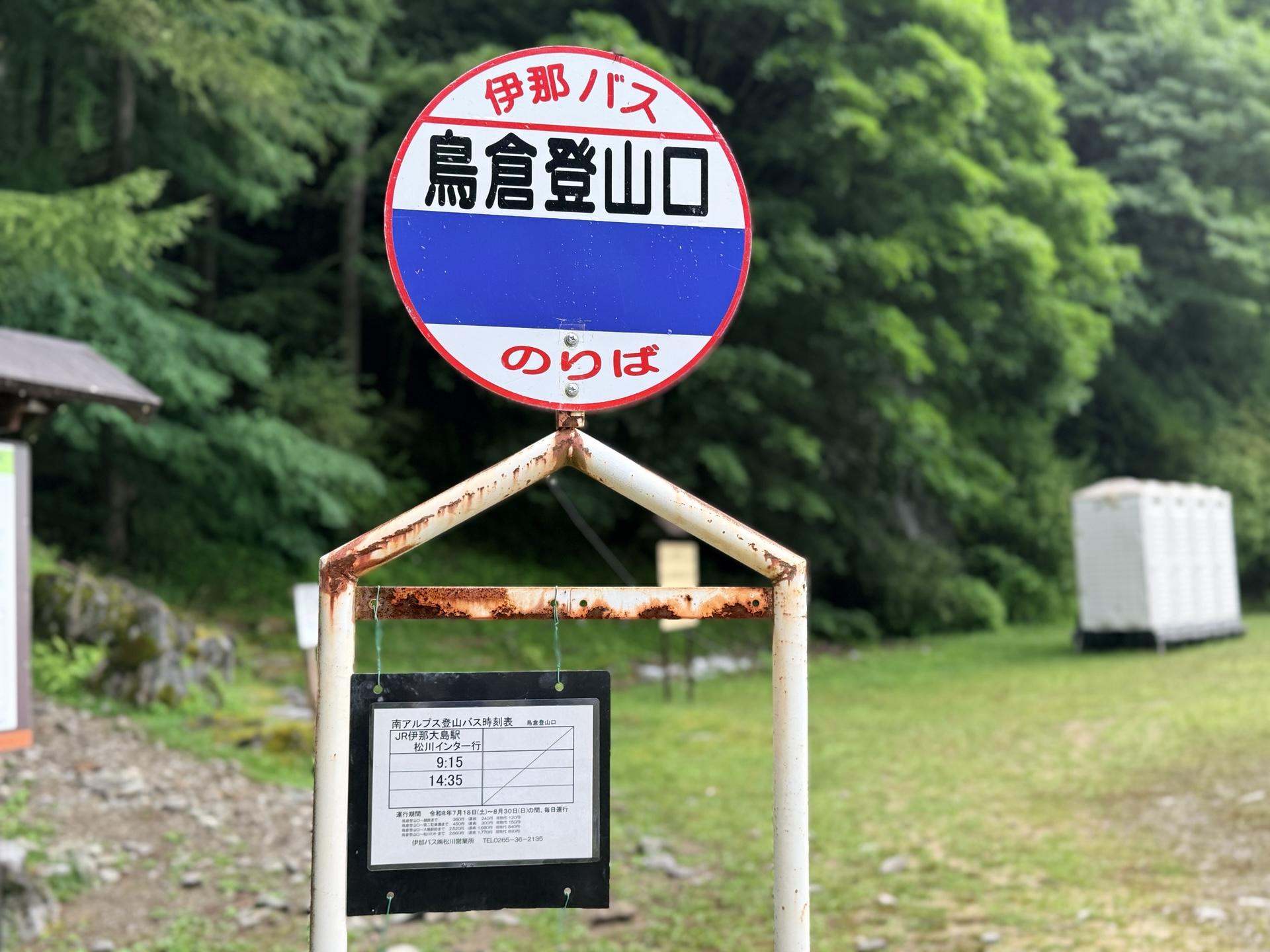 こちらがバス停の標識