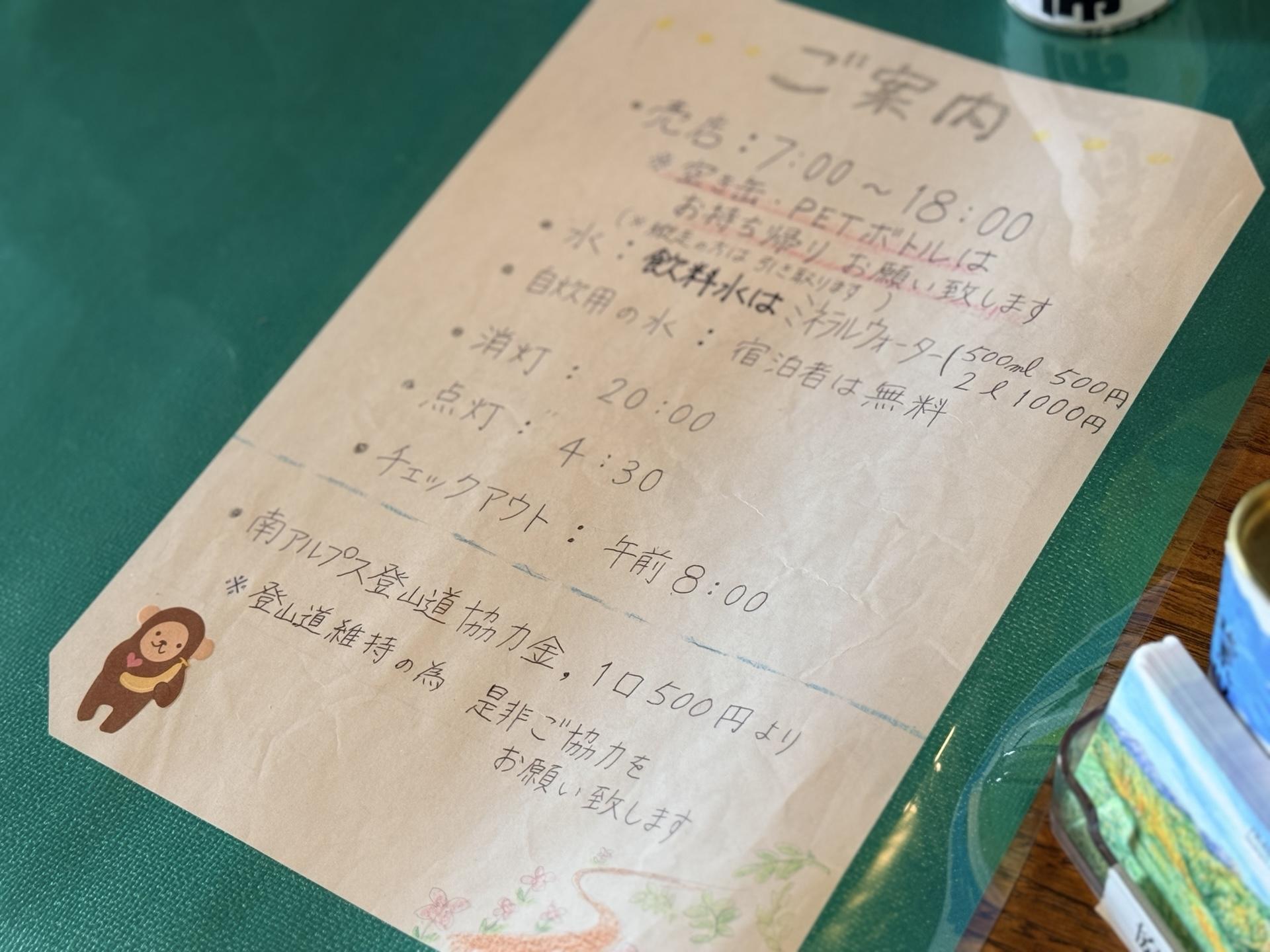 山小屋のご案内 飲料水は500mlで500円 2ℓで1,000円 山小屋で購入し