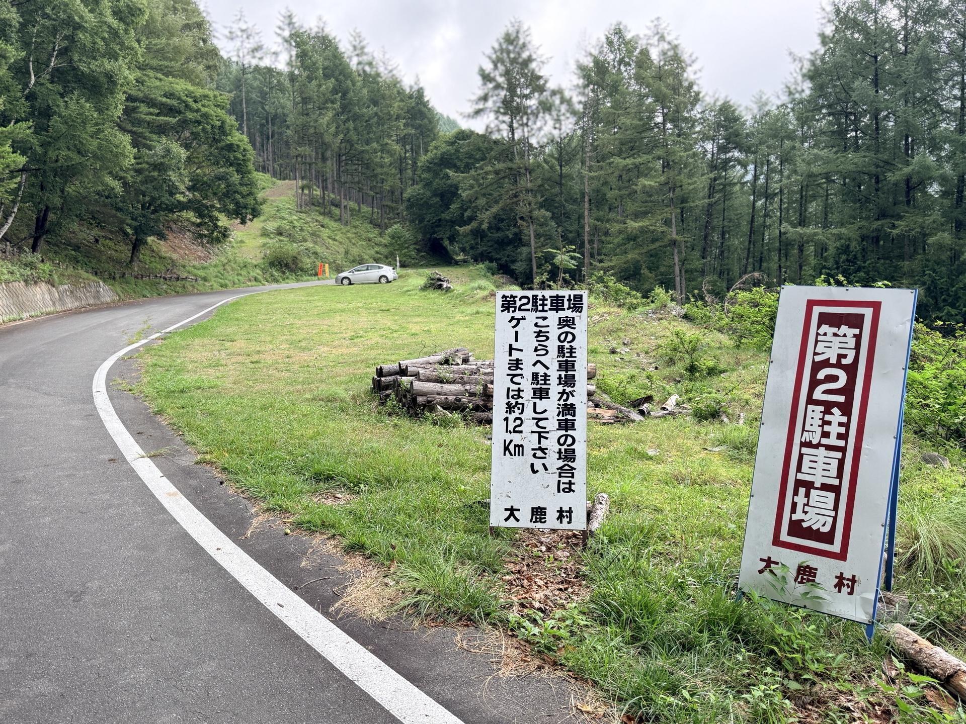 こちらが第2駐車場🅿️ 第一から1.2kmほど離れた場所 こちらは15台ほどしか