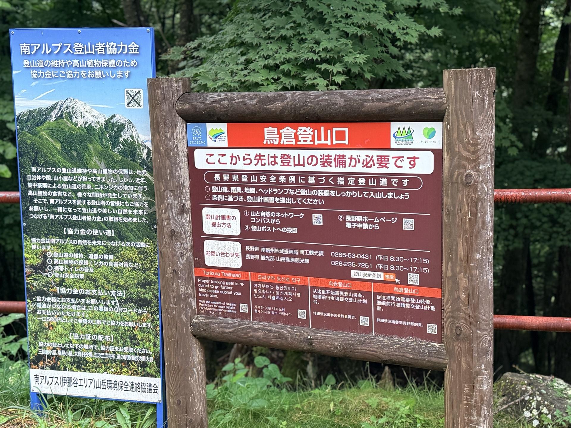 一応ここには「鳥倉登山口」と書いてあるが、実際には3km先の林道の終点が鳥倉登山