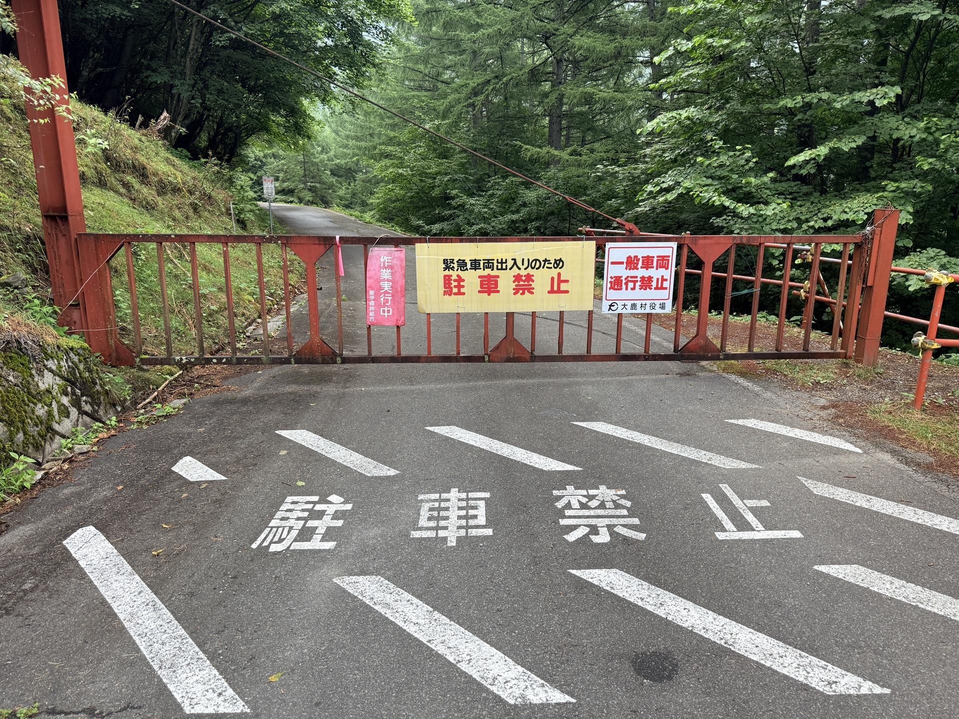 これが越路ゲート 一般車両はここから先へは侵入禁止🚫