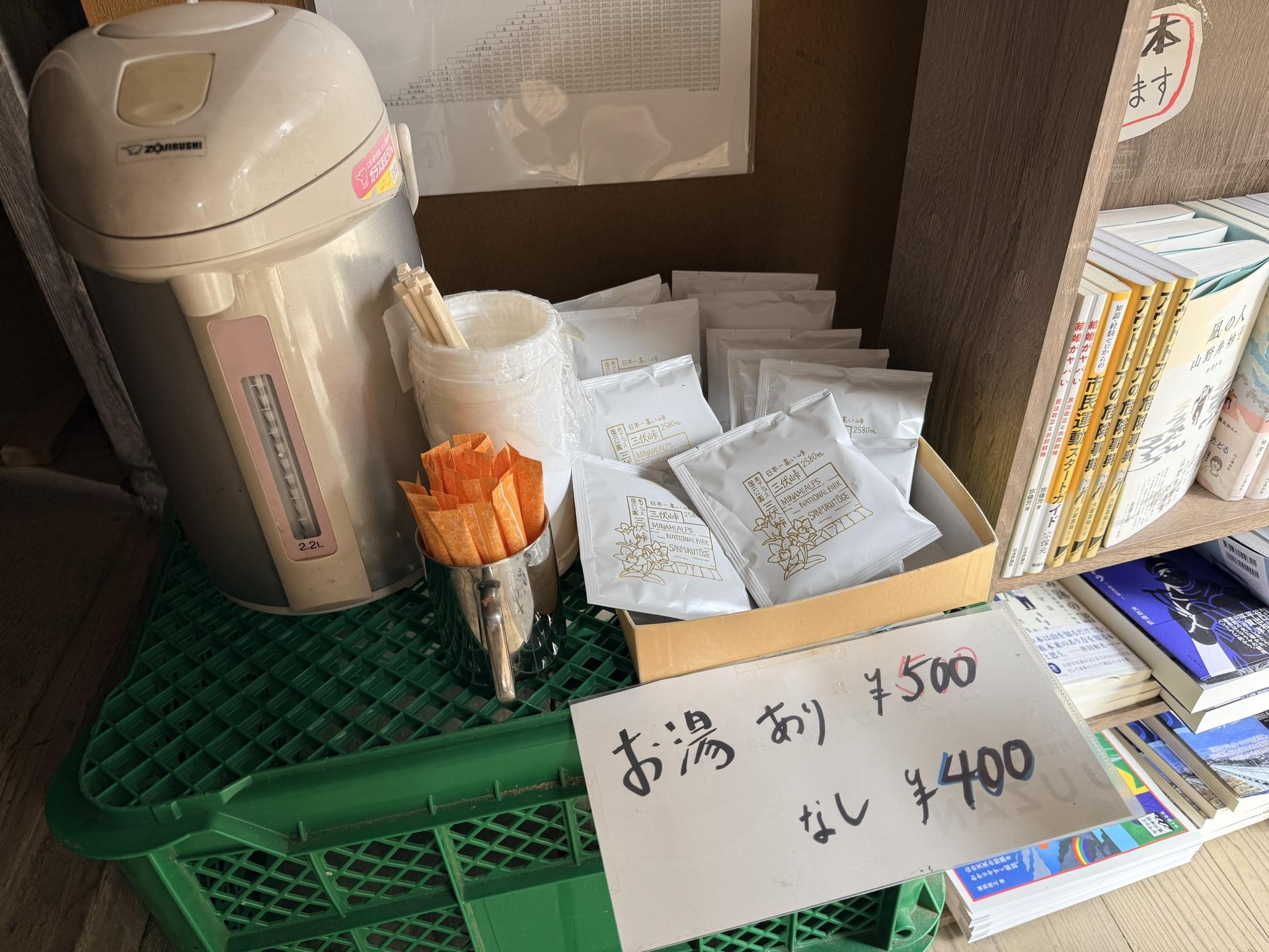 三伏峠のオリジナルドリップコーヒーはお湯あり500円、お湯なしで400円