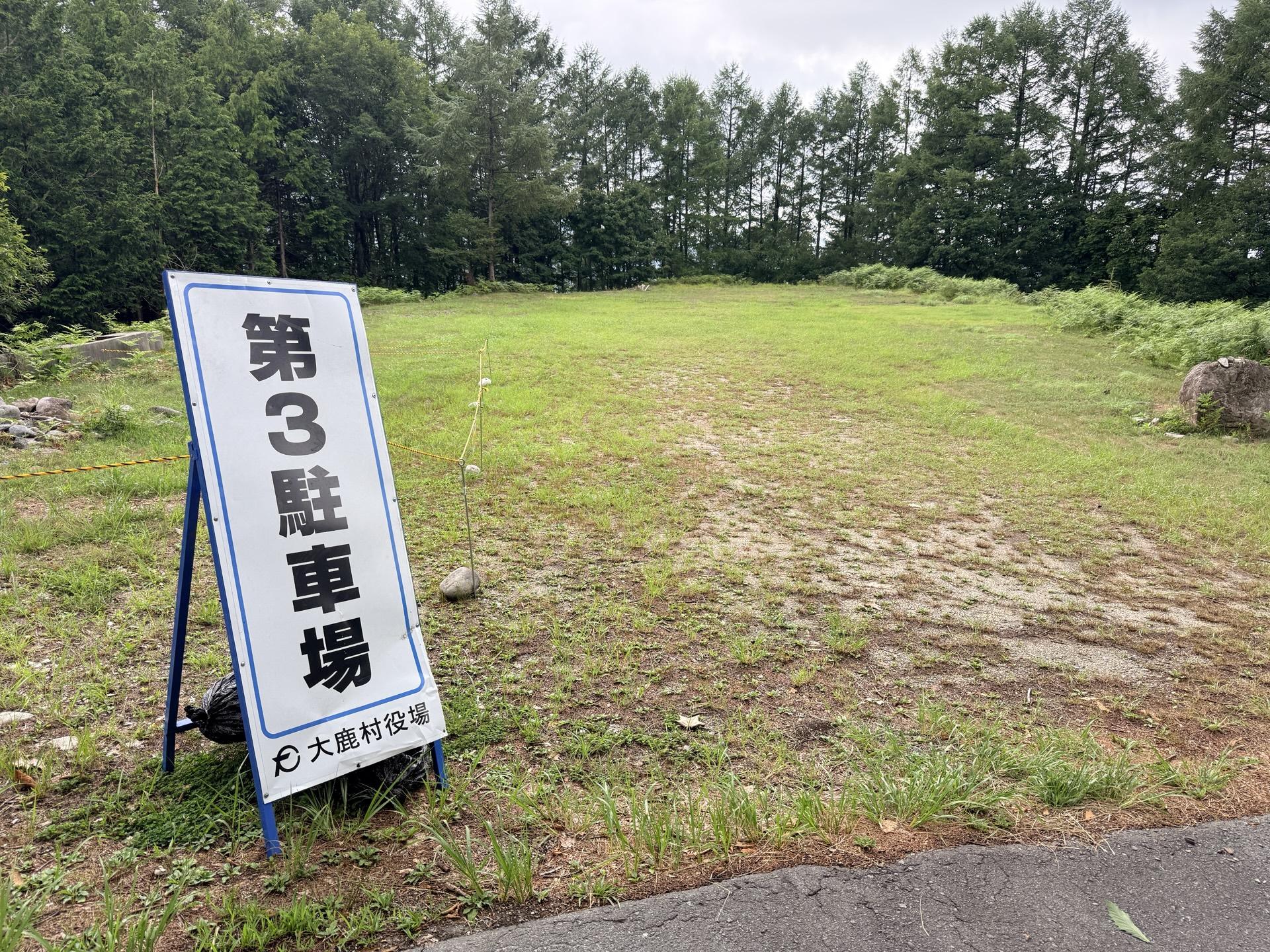 第2駐車場からさらに500mほど離れた場所に第3駐車場があり、こちらは30台ほど