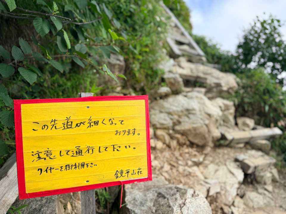 細くなる区間の看板