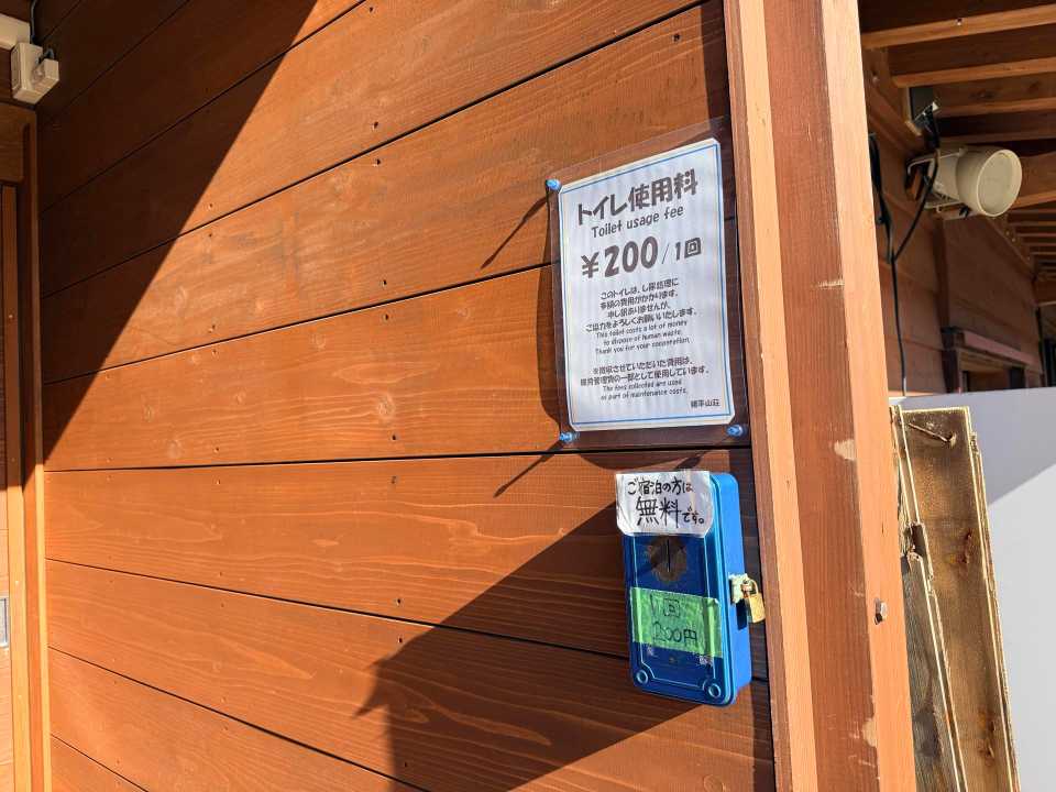 トイレは1回200円
