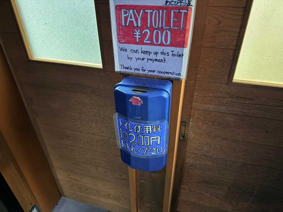トイレは1回200円