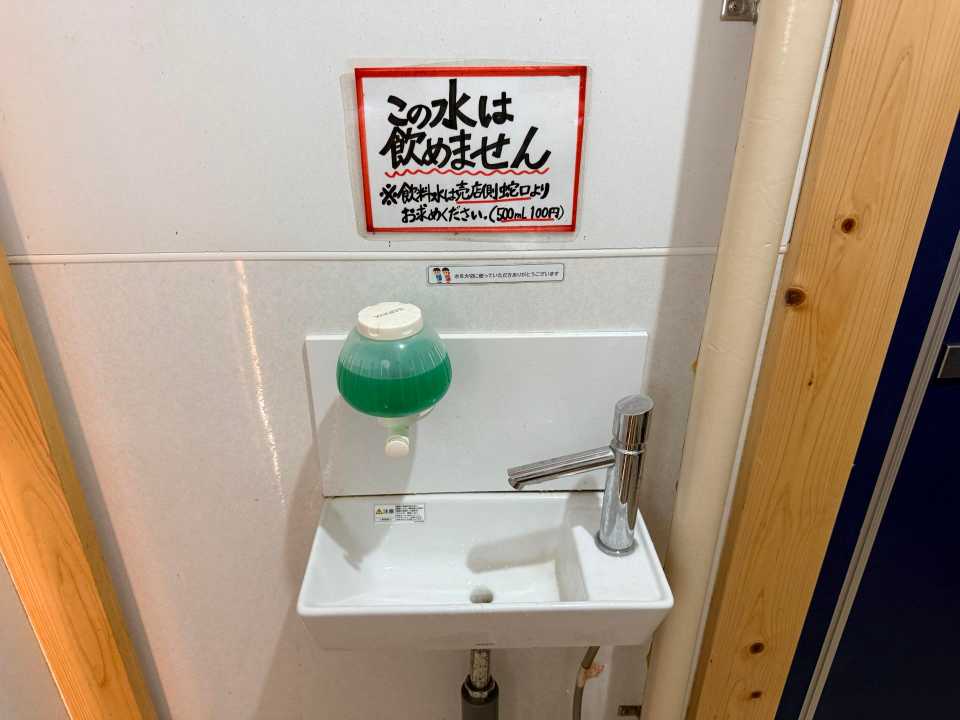 手洗い場の水は飲めません