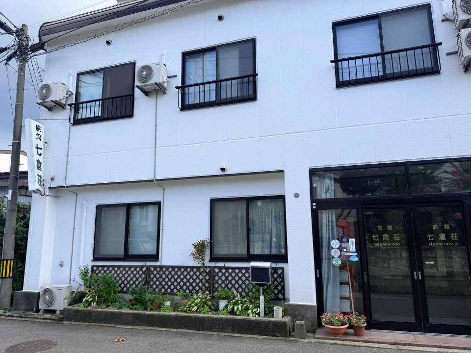 後泊した民宿 七倉荘の外観