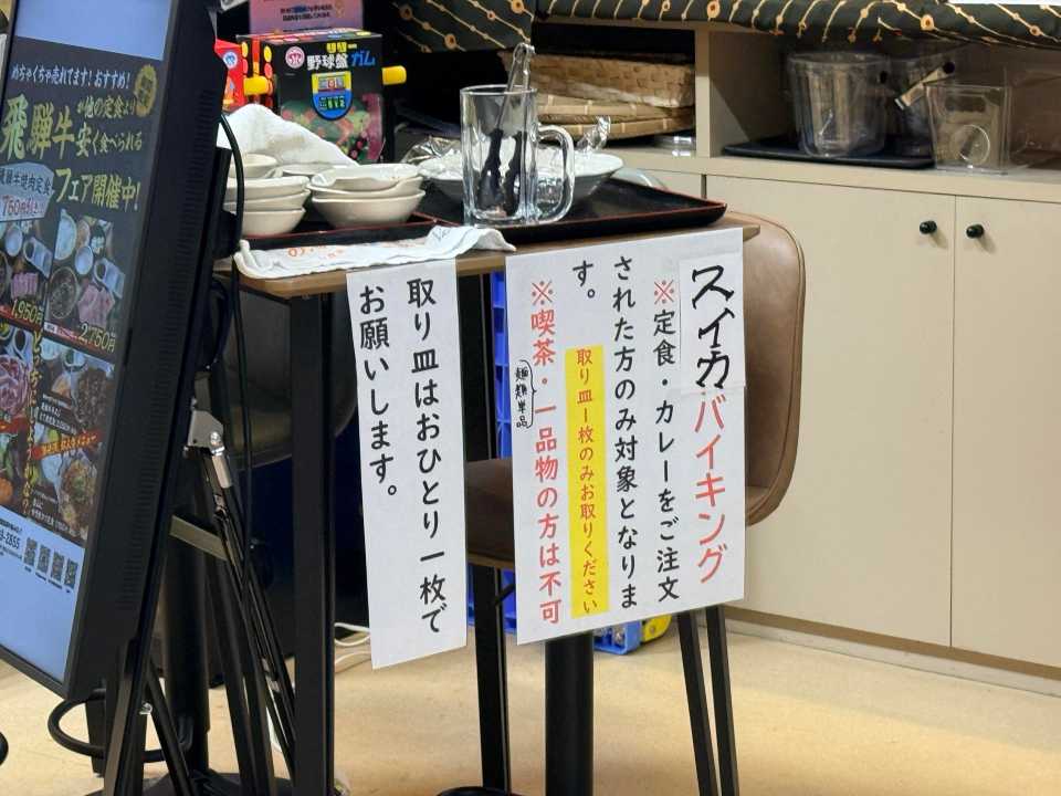 定食にバイキングが付きます