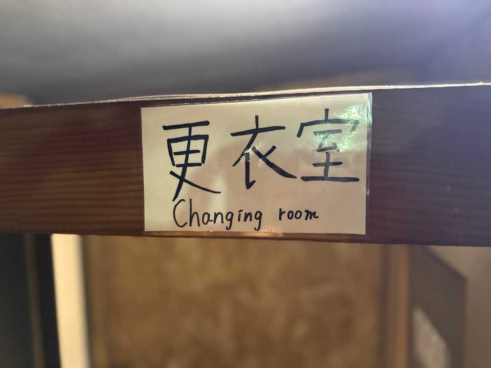 更衣室
