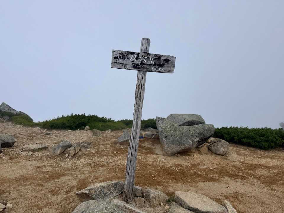 ガスに包まれた双六岳の山頂