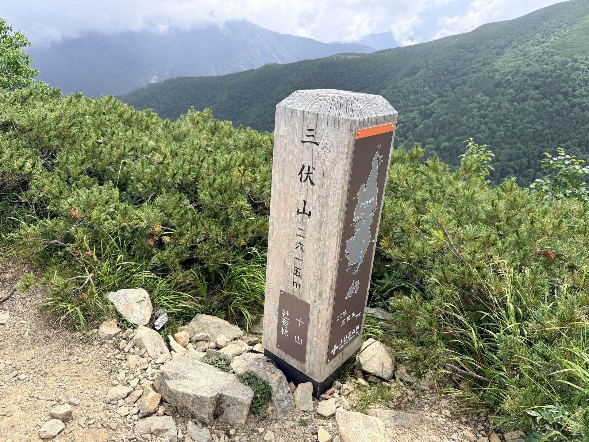 こちらが三伏山の山頂標識 ここで標高が2,615m