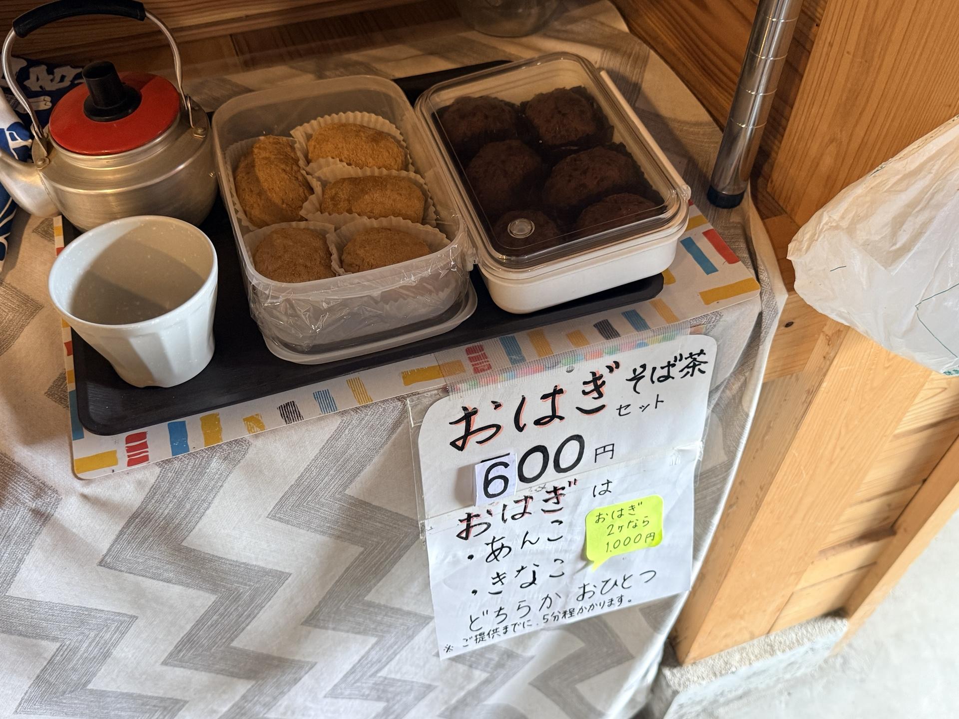 おはぎが売られていた あんこ きなこ そば茶付きで各600円 おはぎ2個なら1,
