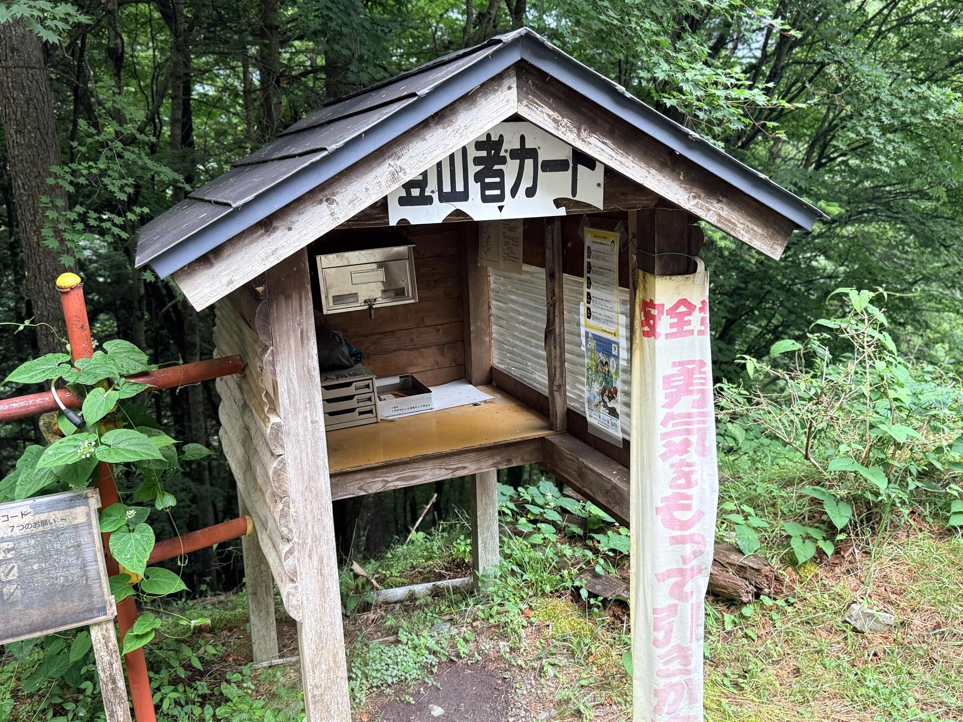 越路ゲートには登山届を入れるポスト📮がある 最近はめっきりオンライン…かと思いき