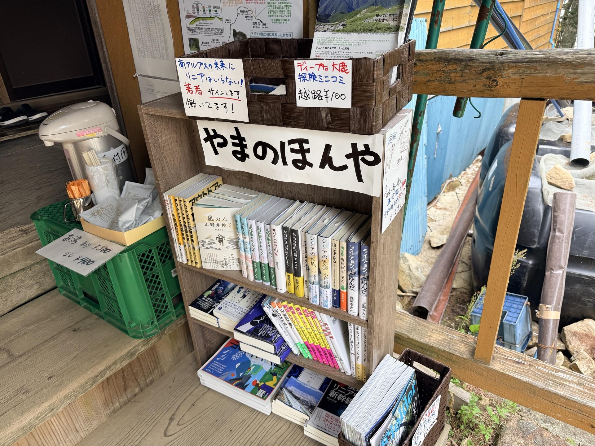 入り口の前には「やまの本屋」の文字が たくさんの本が紹介されていた