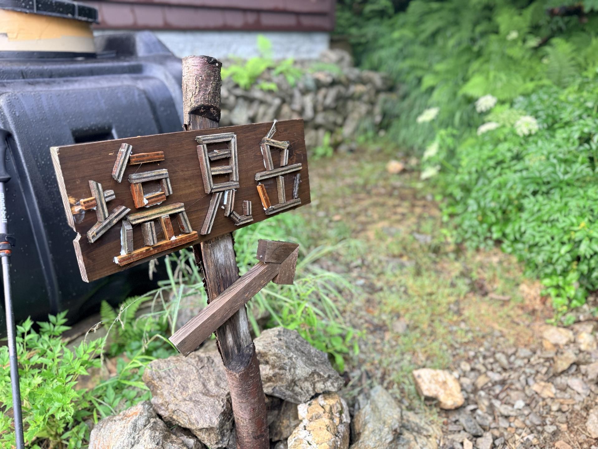 別館のすぐ横が登山道
