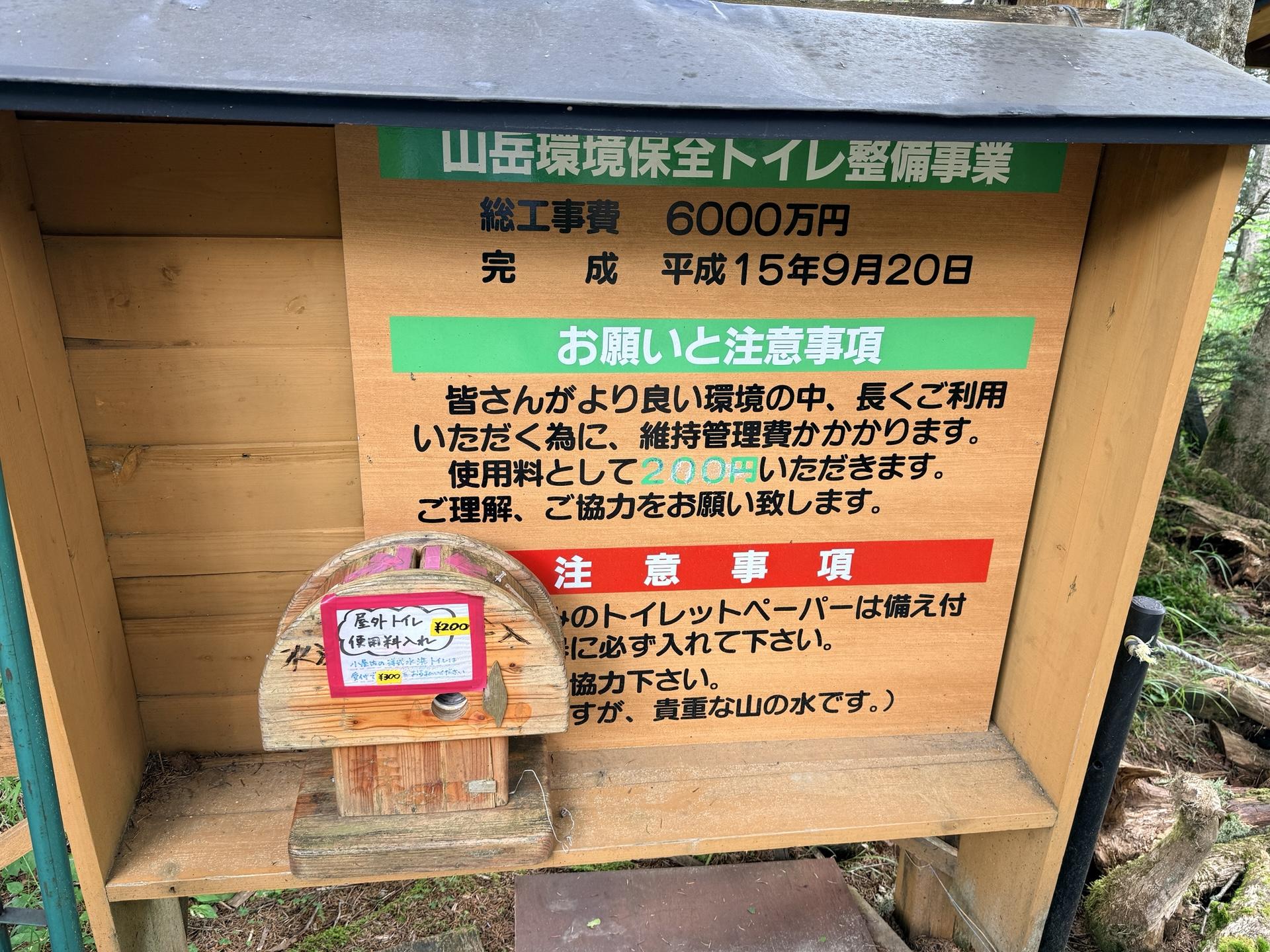 屋外のトイレは1回200円