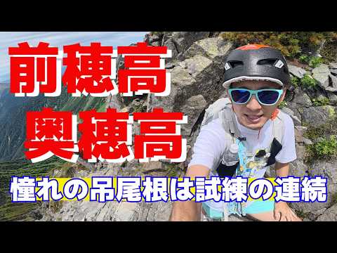 吊尾根の動画サムネイル