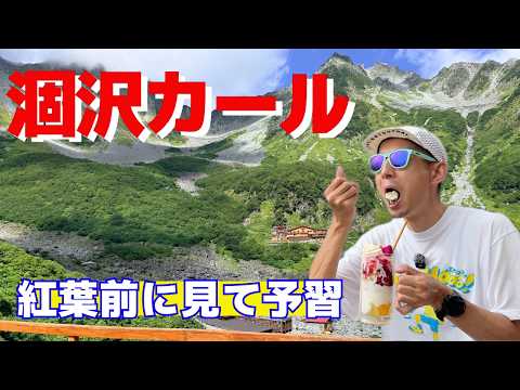 涸沢の動画サムネイル
