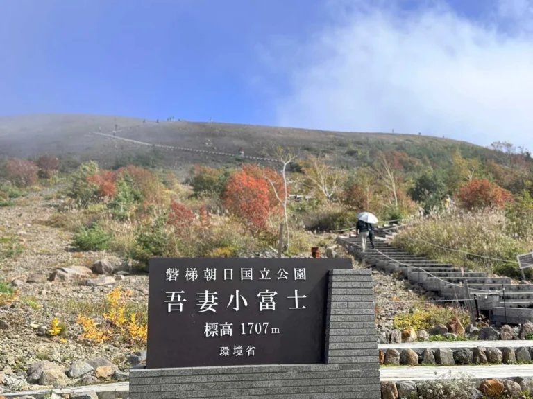 吾妻小富士の登山口