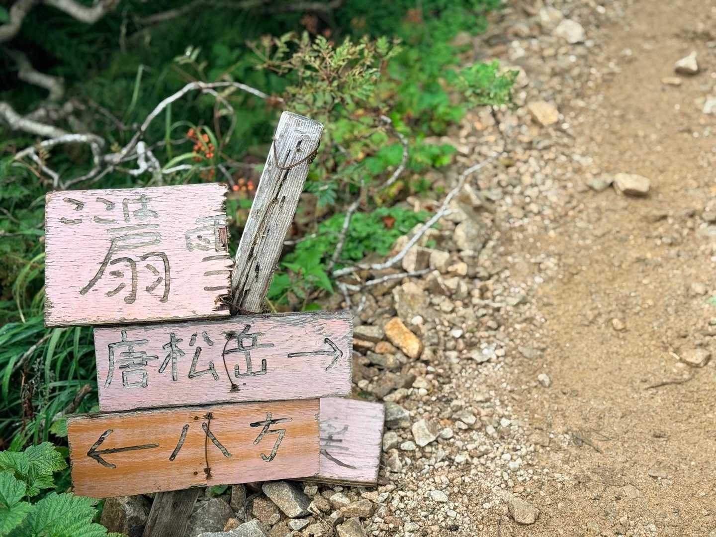唐松岳・八方尾根の扇雪渓に到着（2026年9月）