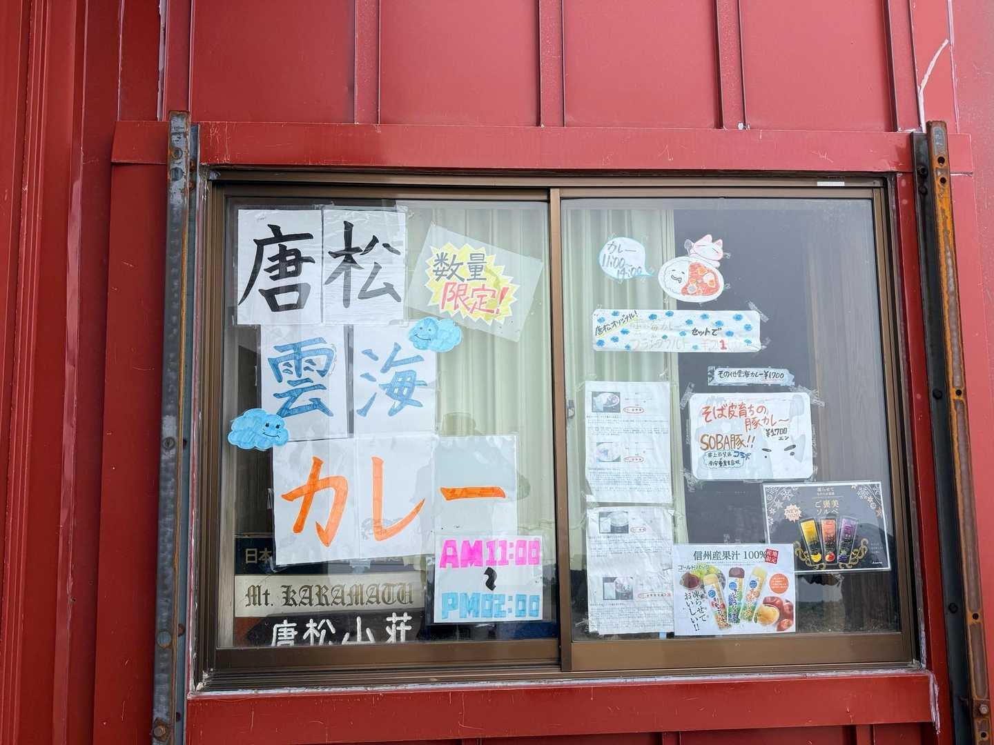 唐松岳・八方尾根の数量限定の唐松雲海カレー（2026年9月）