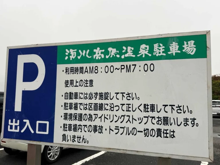 栗駒山・須川コースと産沼コース 須川高原温泉駐車場🅿️