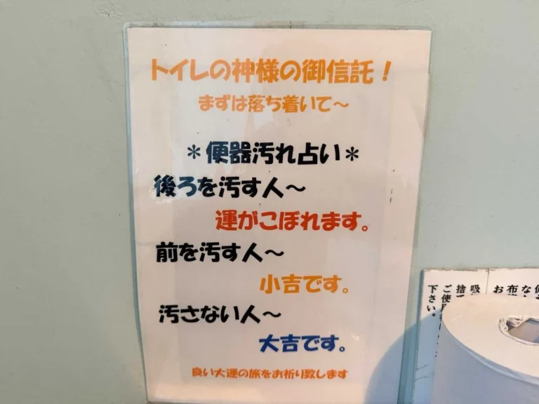栗駒山・須川コースと産沼コース トイレの中の張り紙
