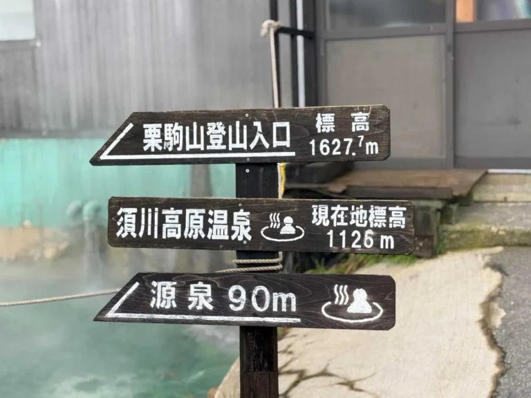 栗駒山・須川コースと産沼コース 須川高原温泉の標高は1126m