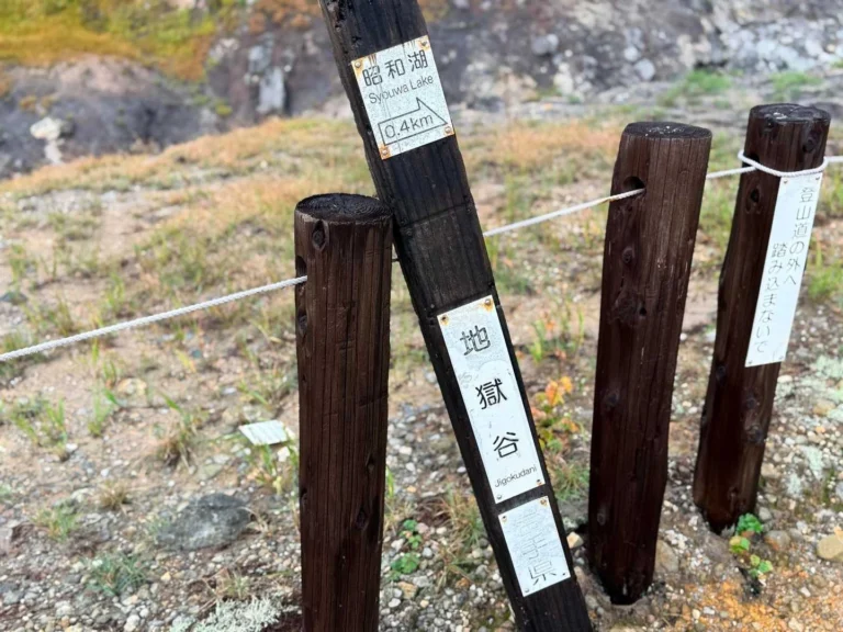 地獄谷と書かれた道標