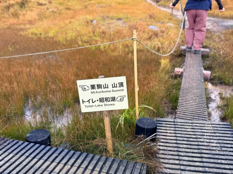 栗駒山・須川コースと産沼コース 昭和湖とトイレが右手にあるので寄ってみよう