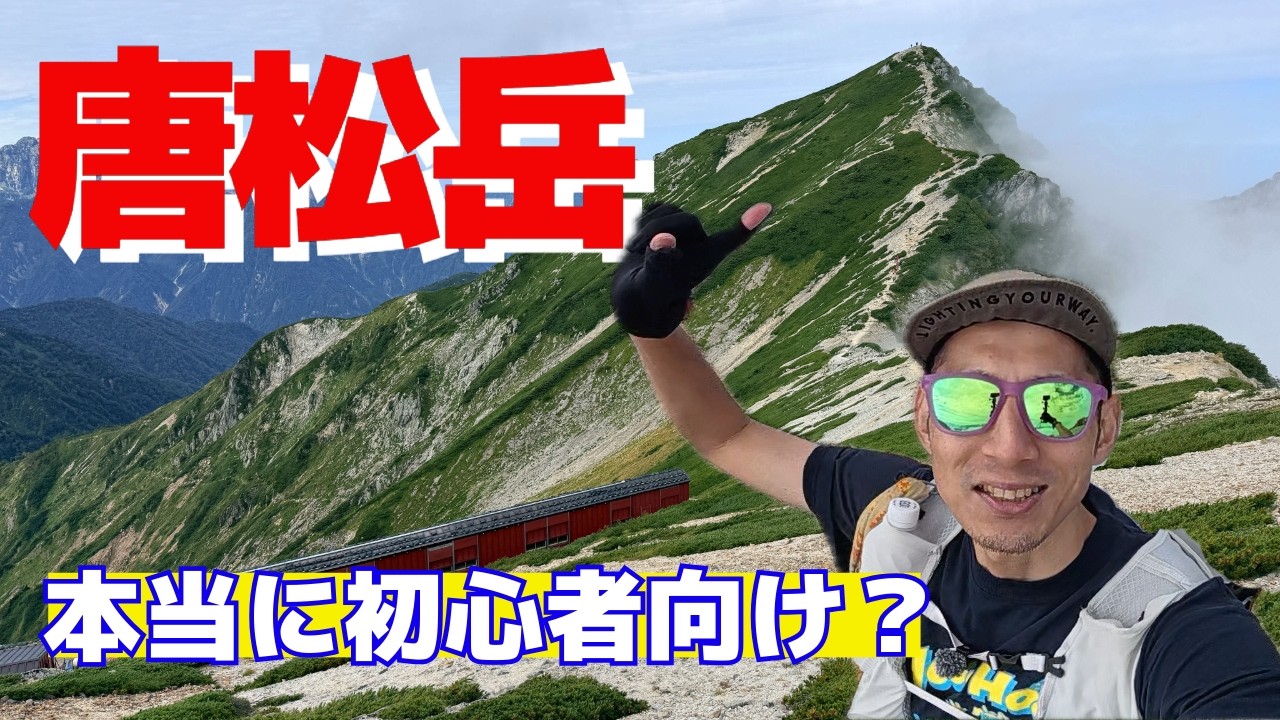 【唐松岳】本当に初心者向け?八方池から日帰り登山|秋の花と爆風の山頂