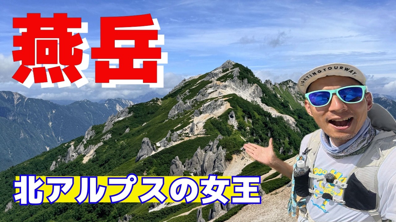 燕岳 テント泊 1泊2日|崩落明けの中房線に4時20分から並んだ結果|燕山荘のケーキと深夜2時発の大天井岳【北アルプス】