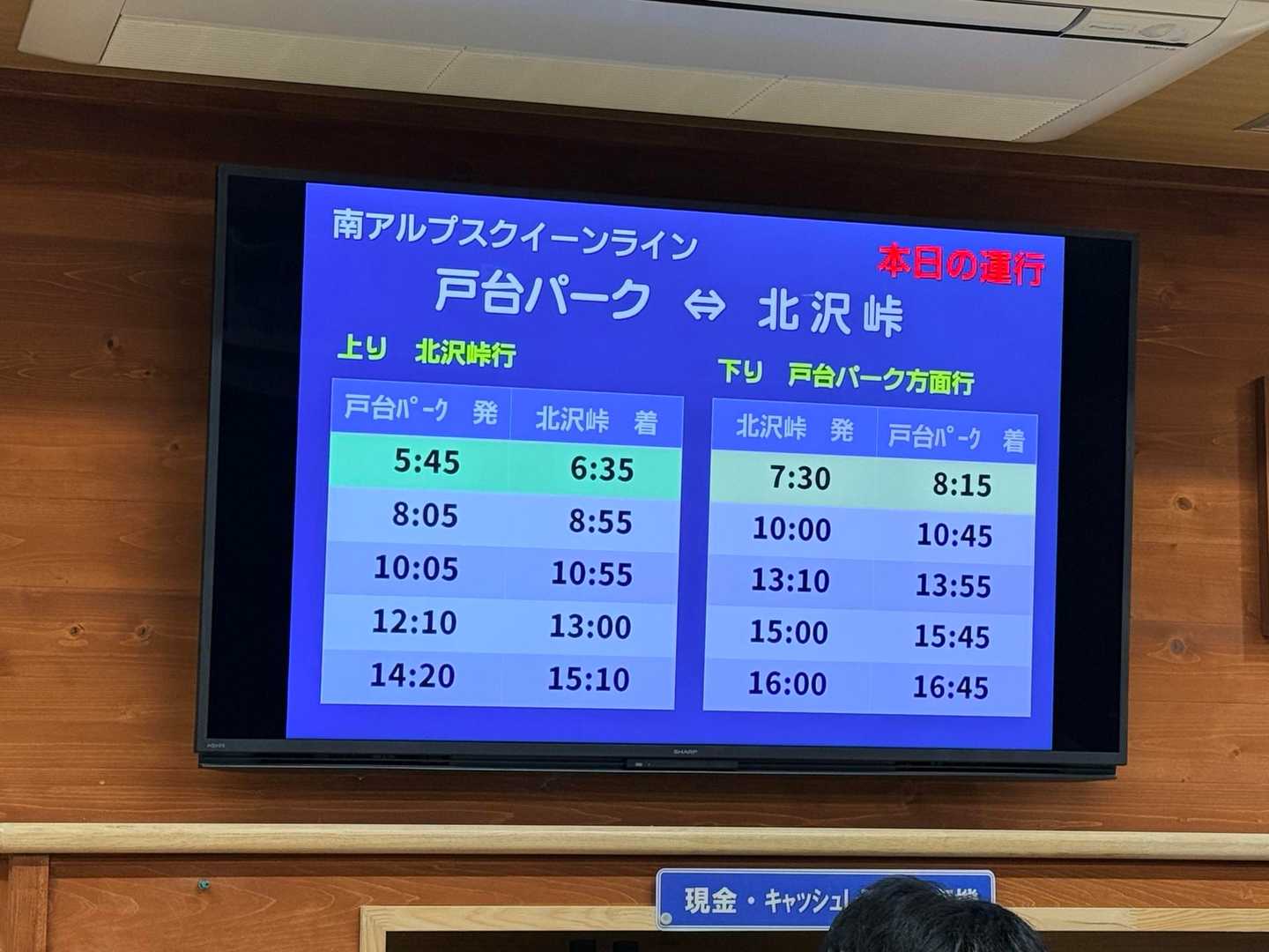 仙丈ヶ岳・北沢峠ルートの2026年9月14日の運行時刻表（2026年9月）