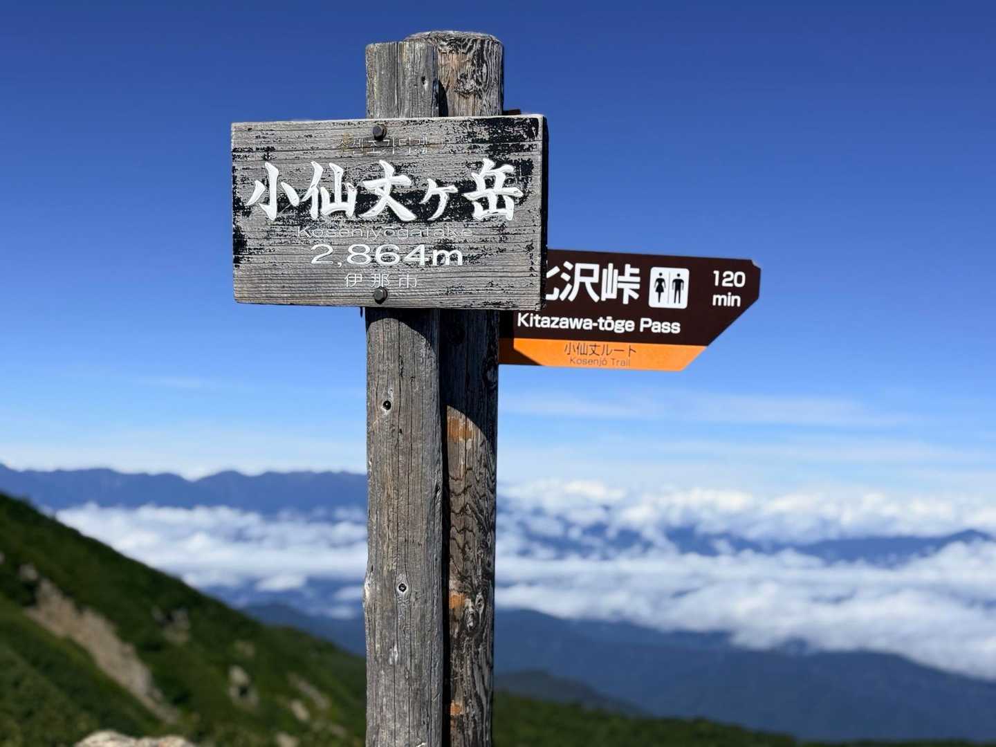 仙丈ヶ岳・北沢峠ルートの小仙丈ヶ岳の山頂（2026年9月）