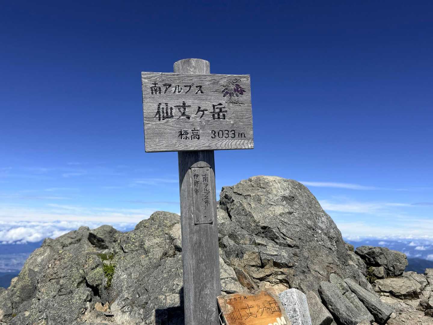 仙丈ヶ岳・北沢峠ルートの仙丈ヶ岳山頂で今年も登れた喜び（2026年9月）
