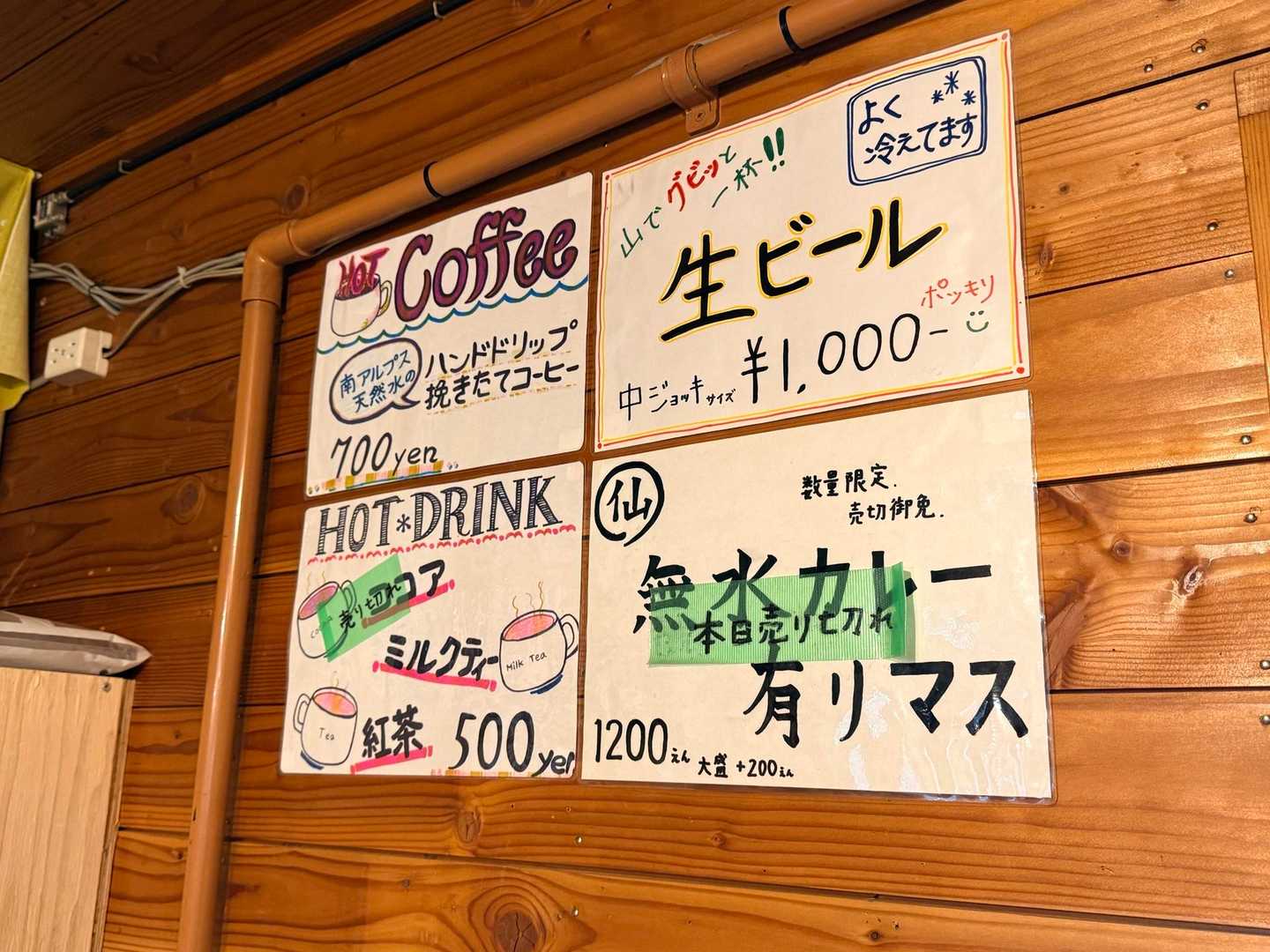 仙丈ヶ岳・北沢峠ルートの仙丈小屋の無水カレーは土日限定（2026年9月）