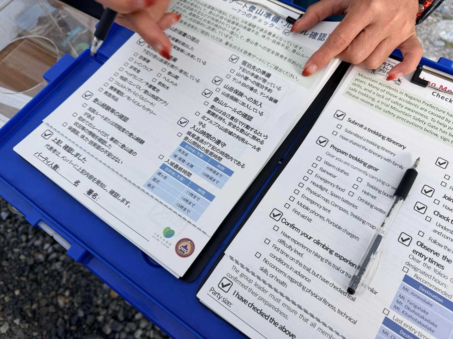 槍ヶ岳山行・登山届や山岳保険、装備品などチェックリストがあり、パーティーの代表者が署名をする