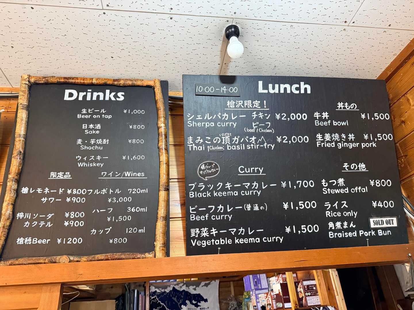 槍ヶ岳への山行で撮影したロッヂの食事メニュー