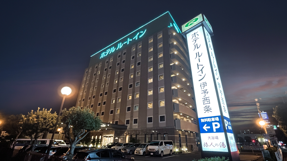 ホテルルートイン伊予西条の施設写真