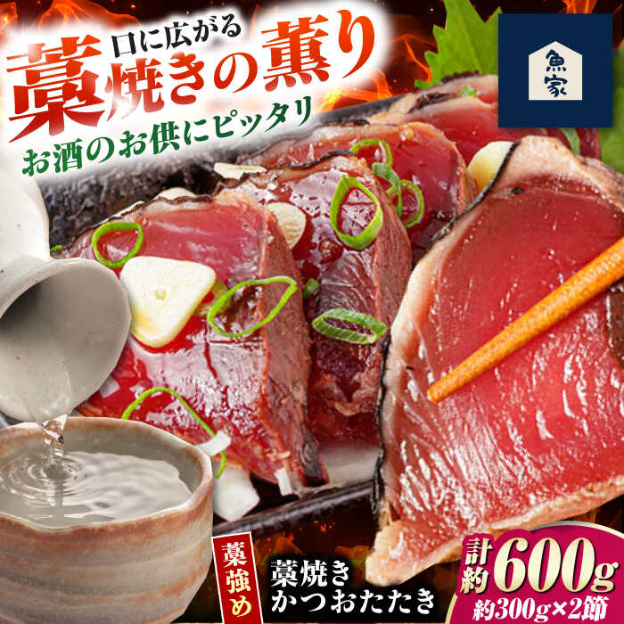 ひろめ市場の余韻を食卓に｜藁焼きかつおのたたきの返礼品写真
